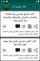 كتب تفسير الأحلام | 13 كتاب imagem de tela 3