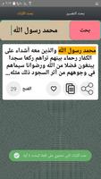 التفسير الميسر - الاصدار المميز الملصق