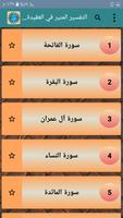 التفسير المنير ảnh chụp màn hình 1