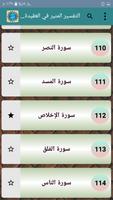 التفسير المنير ảnh chụp màn hình 2