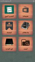 التفسير النبوي poster