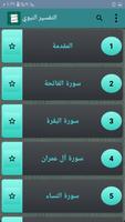 التفسير النبوي screenshot 1