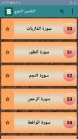 التفسير النبوي screenshot 3