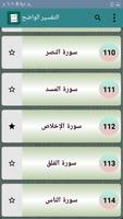التفسير الواضح ảnh chụp màn hình 3
