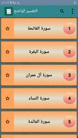 التفسير الواضح ảnh chụp màn hình 1