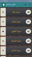 التفسير الواضح ảnh chụp màn hình 2