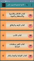 التاج الجامع للاصول الخمسة ảnh chụp màn hình 2