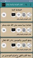 التاج الجامع للاصول الخمسة ảnh chụp màn hình 3