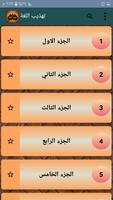 معجم تهذيب اللغة للأزهري ảnh chụp màn hình 1