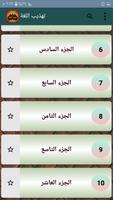 معجم تهذيب اللغة للأزهري ảnh chụp màn hình 2