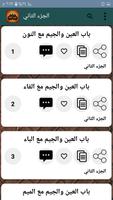 معجم تهذيب اللغة للأزهري ảnh chụp màn hình 3