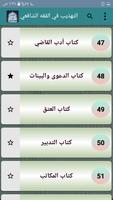 التهذيب في فقه الإمام الشافعي screenshot 3