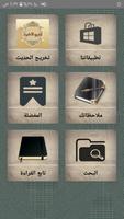 مكتبة تخريج الحديث poster