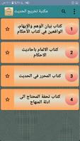 مكتبة تخريج الحديث screenshot 1