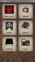 المفهم لما أشكل من تلخيص كتاب  poster