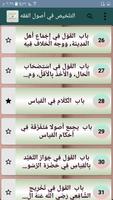 التلخيص في أصول الفقه ảnh chụp màn hình 3