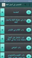 التلخيص في أصول الفقه ảnh chụp màn hình 1
