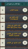 رفع النقاب عن تنقيح الشهاب [ أ screenshot 1