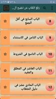 رفع النقاب عن تنقيح الشهاب [ أ screenshot 2