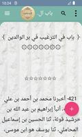 الترغيب والترهيب لقوام السنة ảnh chụp màn hình 3