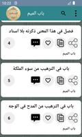 الترغيب والترهيب لقوام السنة ảnh chụp màn hình 2