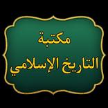 مكتبة التاريخ الاسلامي 40 كتاب