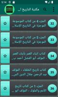 مكتبة التاريخ الاسلامي 40 كتاب imagem de tela 2