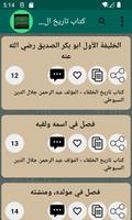 مكتبة التاريخ الاسلامي 40 كتاب imagem de tela 3