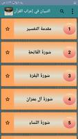 التبيان في إعراب القرآن ảnh chụp màn hình 1