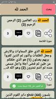 التبيان في إعراب القرآن ảnh chụp màn hình 2
