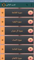 تفسير الثعالبي screenshot 1