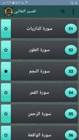 تفسير الثعالبي screenshot 2