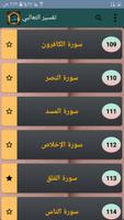 تفسير الثعالبي screenshot 3