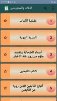 الثقات والمجروحين ảnh chụp màn hình 2