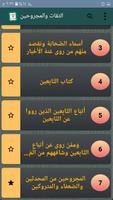 الثقات والمجروحين ảnh chụp màn hình 3