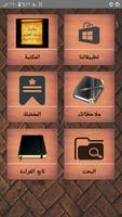 مكتبة الشيخ يوسف الغفيص poster