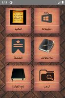 الجامع لكتب شرح زاد المستنقع poster