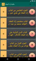 جامع كتب زاد المعاد لابن القيم imagem de tela 1
