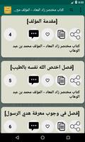 جامع كتب زاد المعاد لابن القيم imagem de tela 2