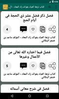 جامع كتب زاد المعاد لابن القيم imagem de tela 3