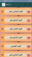 زاد المعاد في هدي خير العباد imagem de tela 3
