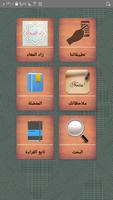 زاد المعاد في هدي خير العباد Cartaz
