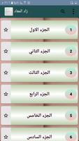 زاد المعاد في هدي خير العباد imagem de tela 1