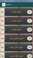 زاد المعاد في هدي خير العباد imagem de tela 2