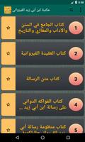كتب ابن أبي زيد القيرواني ảnh chụp màn hình 1