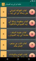 كتب ابن أبي زيد القيرواني ảnh chụp màn hình 2