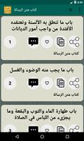 كتب ابن أبي زيد القيرواني ảnh chụp màn hình 3