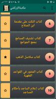 مكتبة الإمام الزركشي | 9 كتب ب screenshot 2