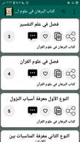 مكتبة الإمام الزركشي | 9 كتب ب screenshot 3