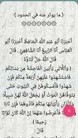 مكتبة الشافعي ảnh chụp màn hình 1